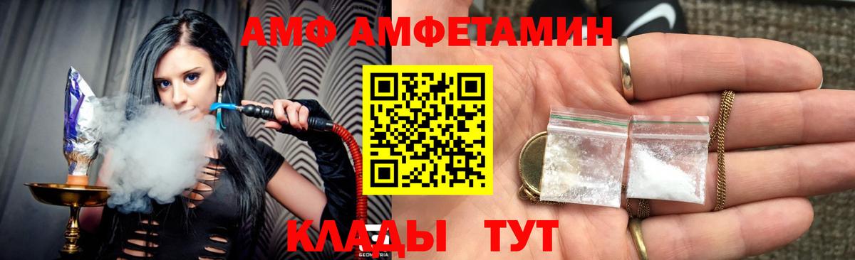 Дальнегорск  АМФ Розовый  Amphetamine  Вход с VPN 