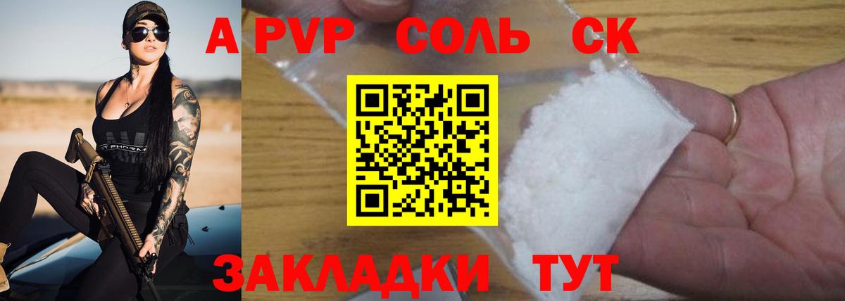 Alpha PVP кристаллы  А ПВП Crystall  APVP Соль  Alpha-PVP  Дальнегорск  Вход с VPN 