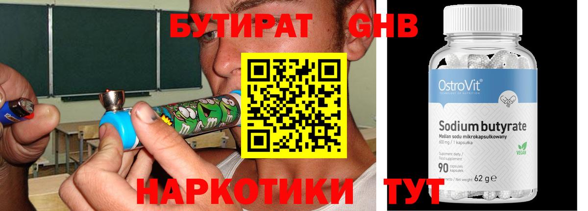 Бутират GHB Дальнегорск