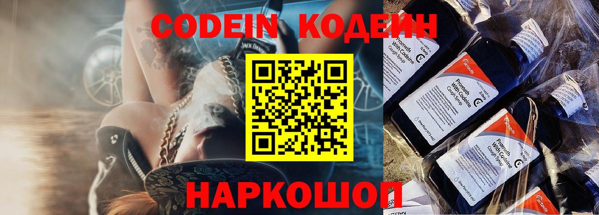 Кодеиновый сироп Lean напиток Lean (лин)  Кодеин Purple Drank  Дальнегорск  Вход с VPN 