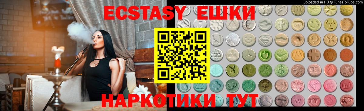 ЭКСТАЗИ ешки  Ecstasy XTC  ЭКСТАЗИ  Дальнегорск  Вход с VPN 