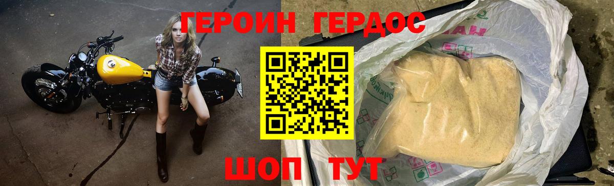 ГЕРОИН белый Дальнегорск