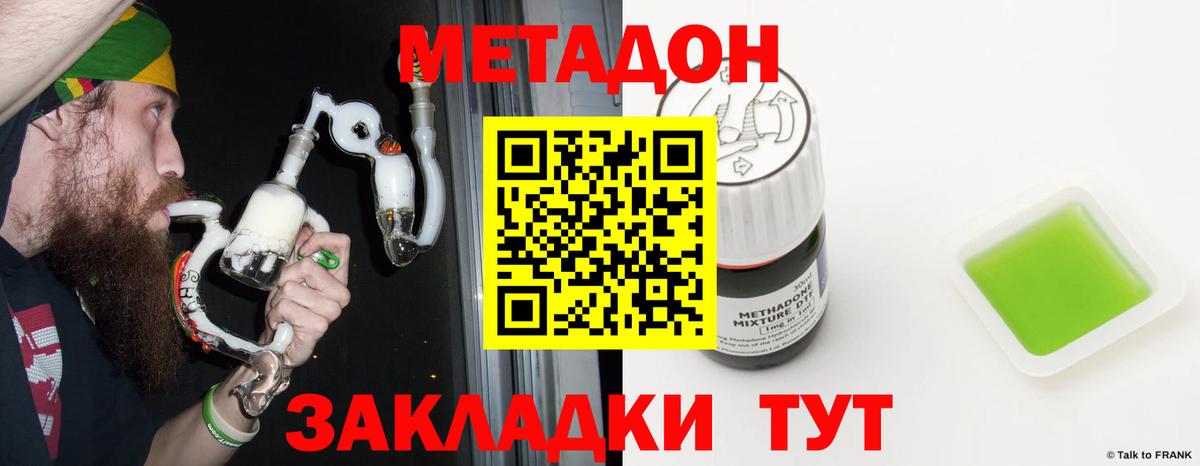 Дальнегорск  Метадон мёд  Вход с VPN 