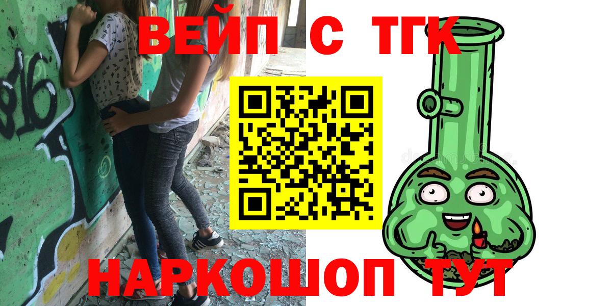 Дальнегорск  ТГК THC oil  Вход с VPN  ТГК жижа 